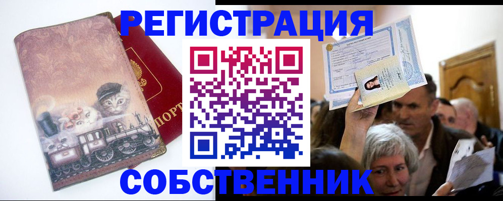 прописка законно в Абдулино